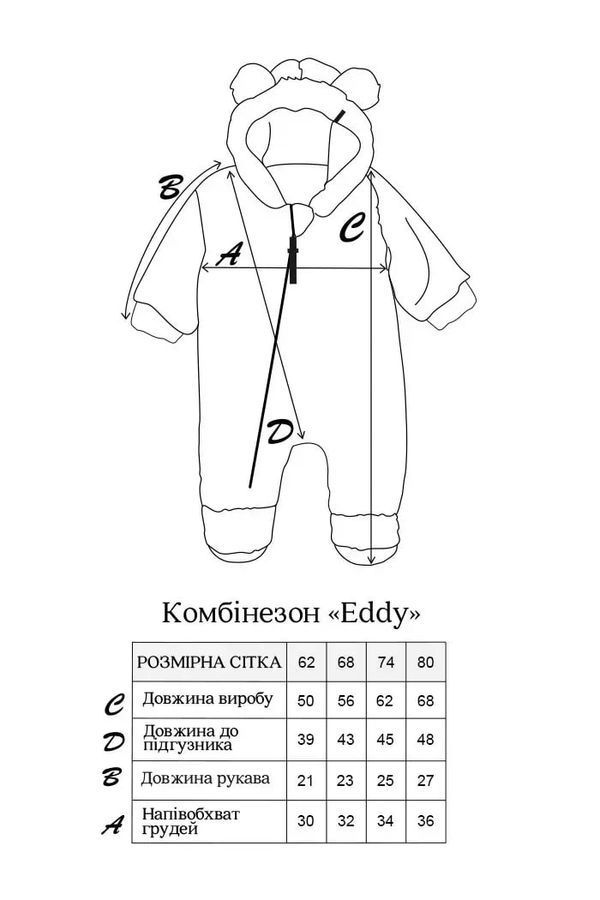 Дитячий демісезонний комбінезон "Eddy" молочний 120984 фото