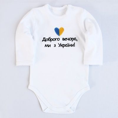 Боді дитячі Доброго вечора Ми з України 30062 фото
