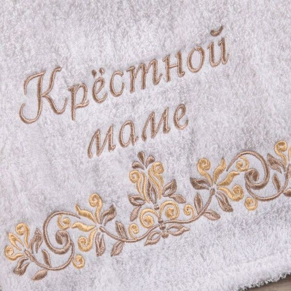 Полотенце "Крёстной маме" Махра 189981625775245 фото