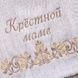 Полотенце "Крёстной маме" Махра 189981625775245 фото 2